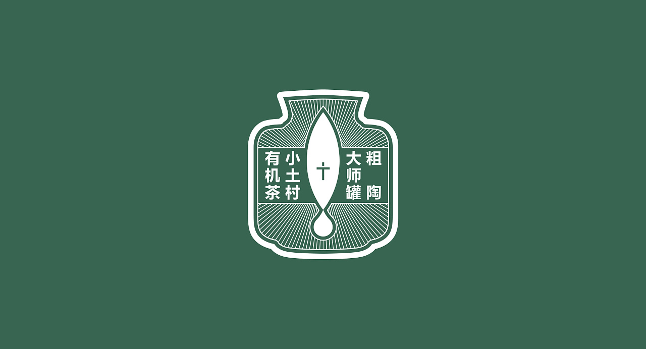 小土村茶叶包装设计