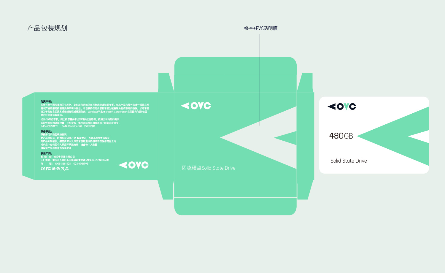 ssd固态硬盘包装设计