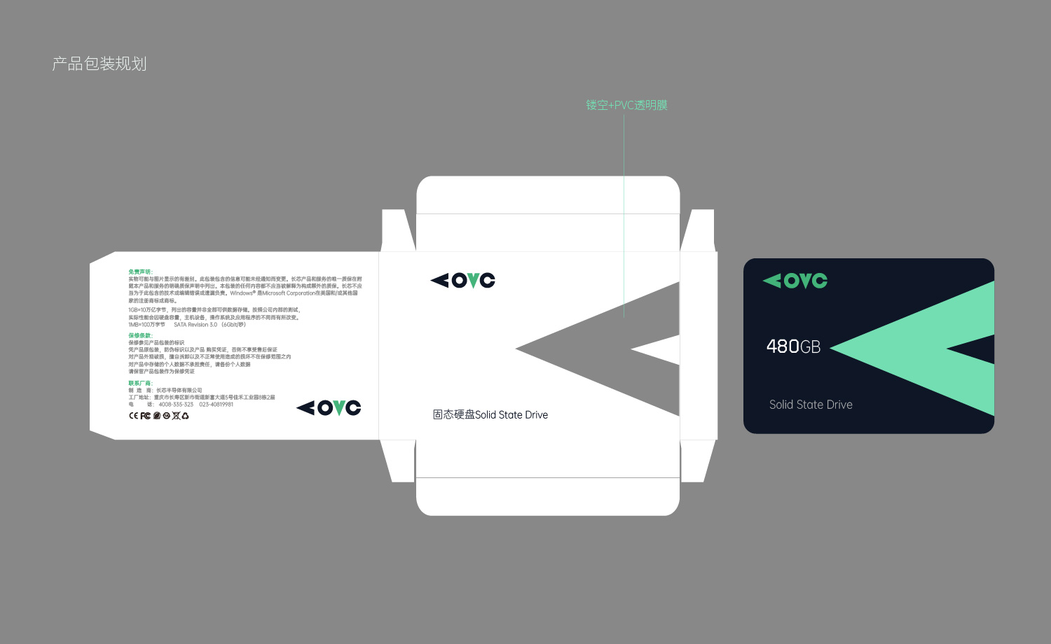 ssd固态硬盘包装设计