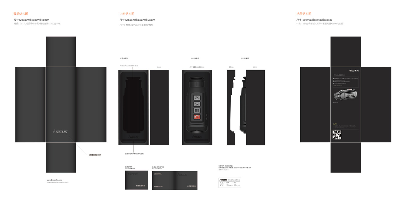 电子望远镜包装设计